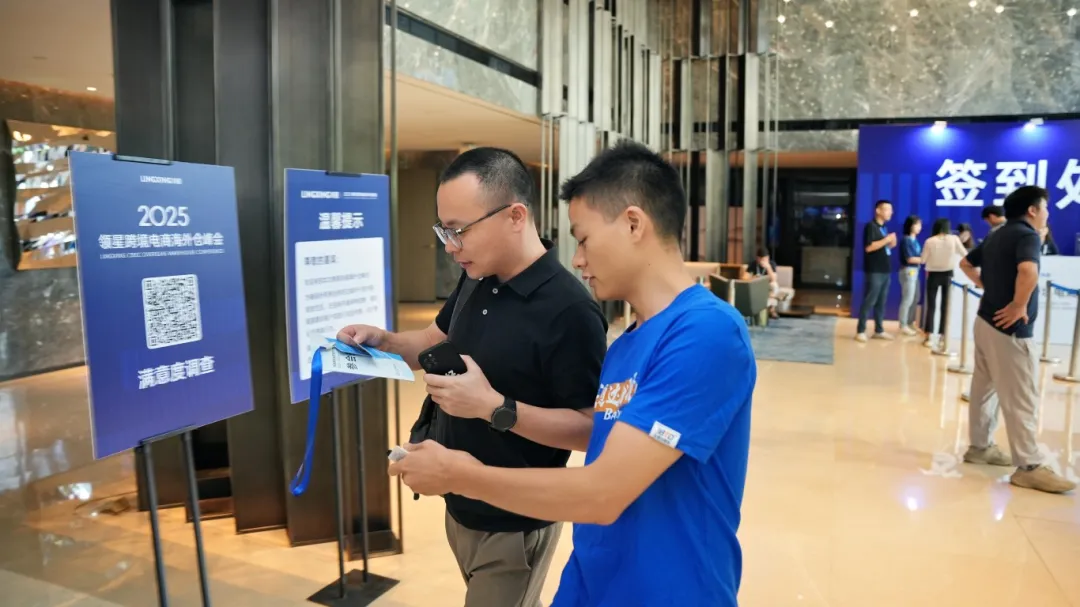 峰会现场|宝通达国际物流亮相2025领星跨境电商海外仓峰会