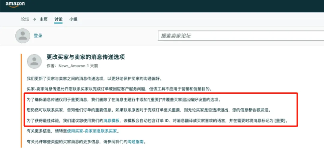 卖家注意!亚马逊发布了站内信新规定!