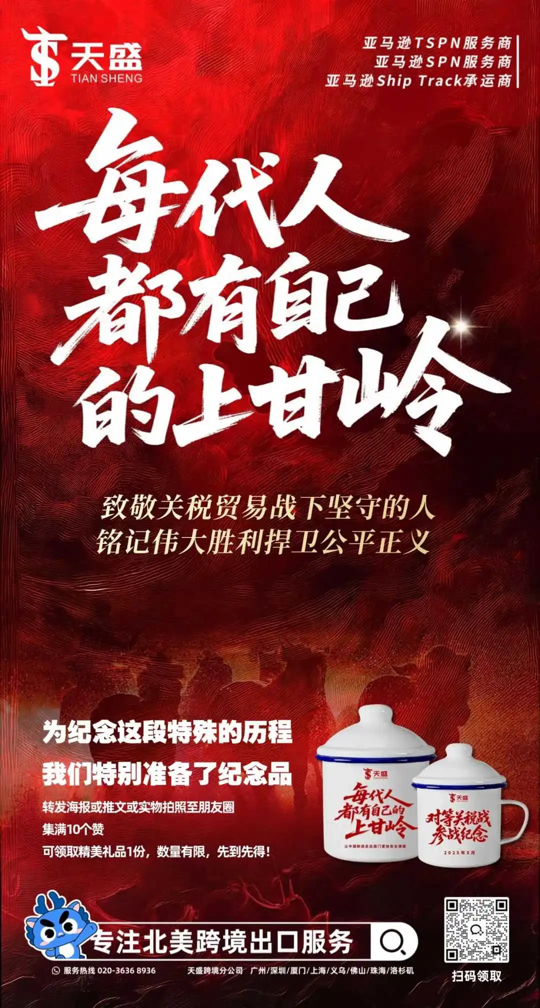 转发集赞享好礼 | 纪念砥砺历程，以礼寄情共珍藏！！！