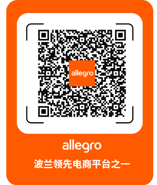 聚焦中东欧电商增长曲线，Allegro交出一季度新答卷