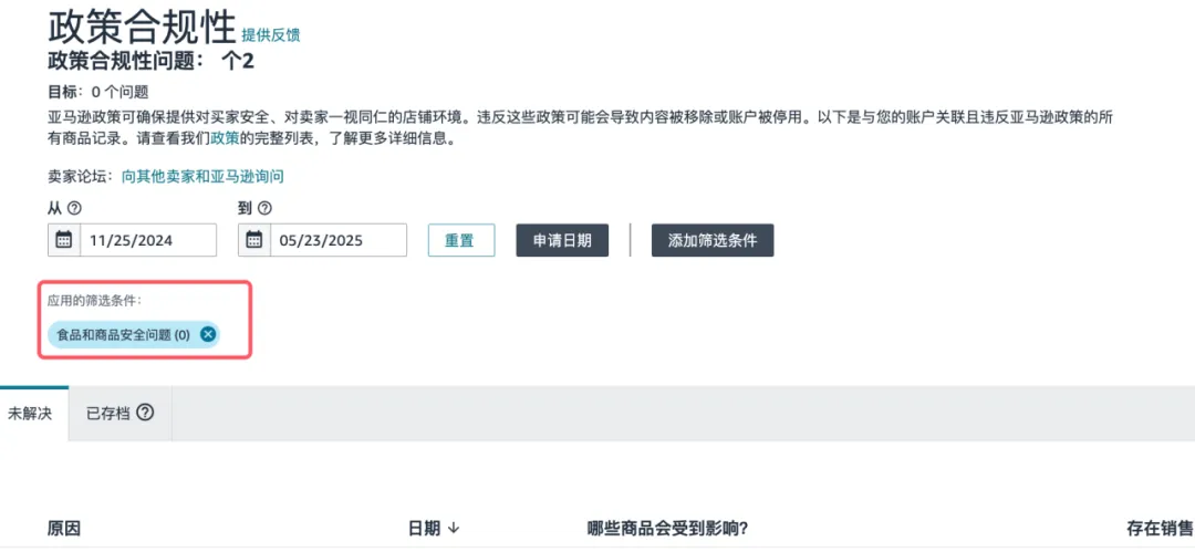 突发!大量卖家被扫,不是还没到会员日吗?