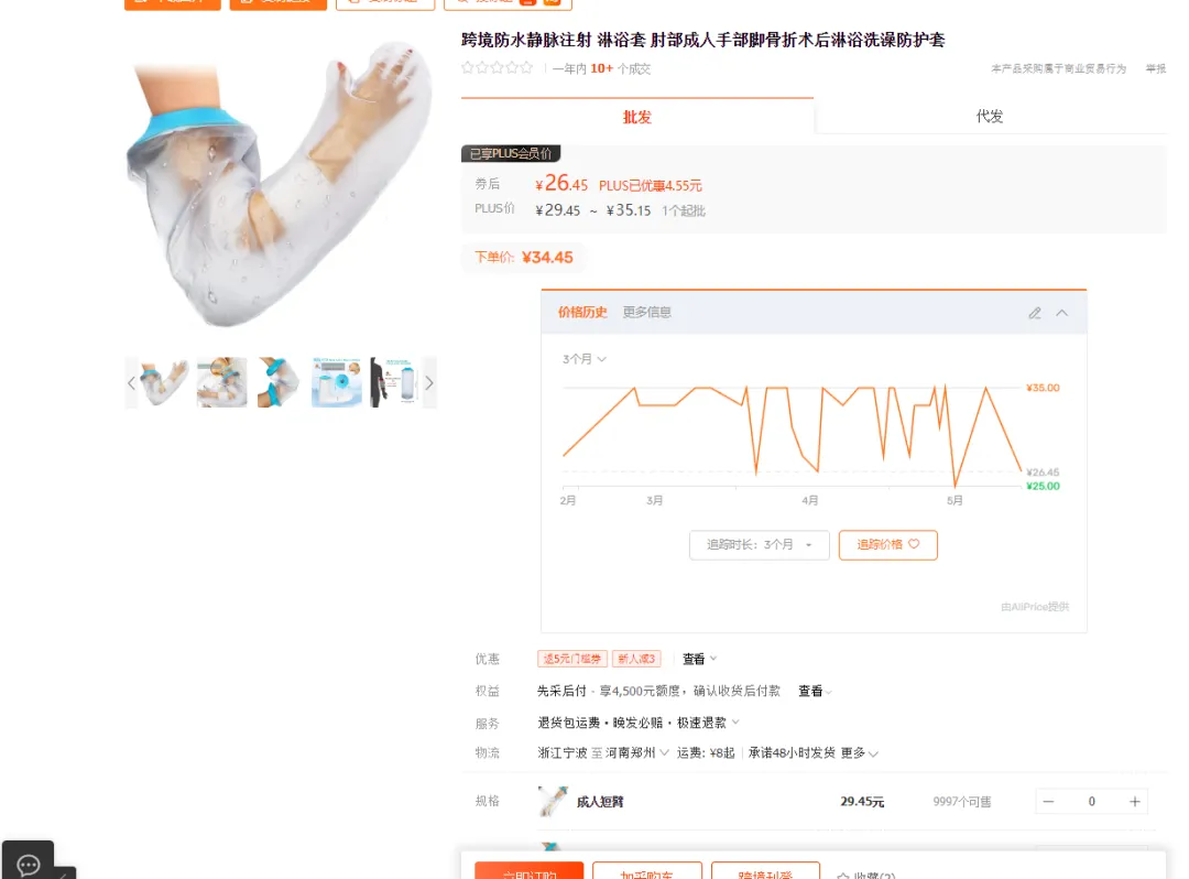 2025.05.27亚马逊选品推荐(仅供参考):淋浴洗澡防护套