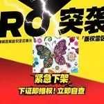25-cv-00656，下证即维权！神秘蝴蝶版权雷区曝光，大批卖家已中招！