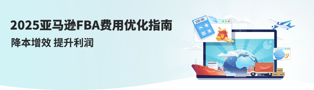 1个月省下5位数!这套亚马逊FBA降费操作太省钱了
