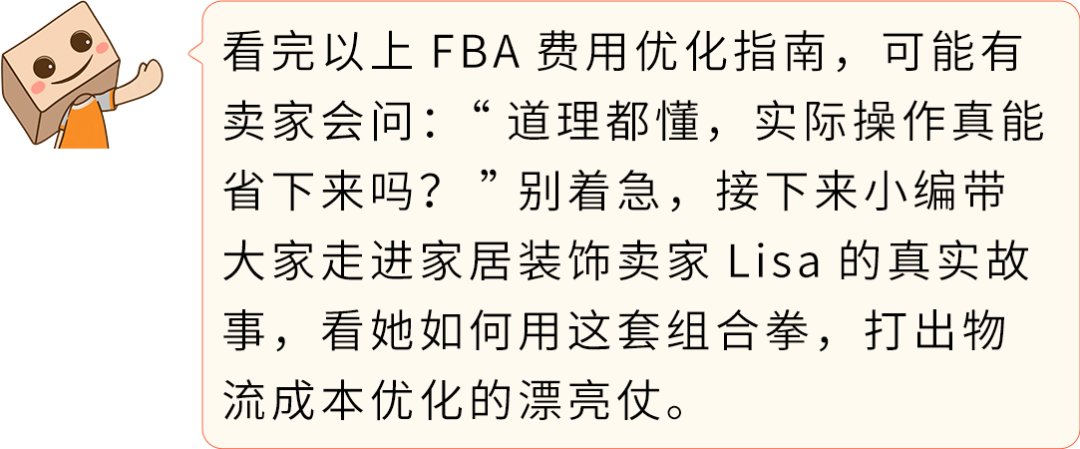 1个月省下5位数!这套亚马逊FBA降费操作太省钱了