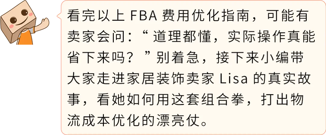 1个月省下5位数！这套亚马逊FBA降费操作太省钱了