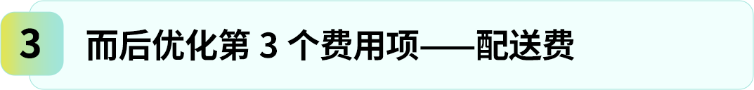 1个月省下5位数！这套亚马逊FBA降费操作太省钱了