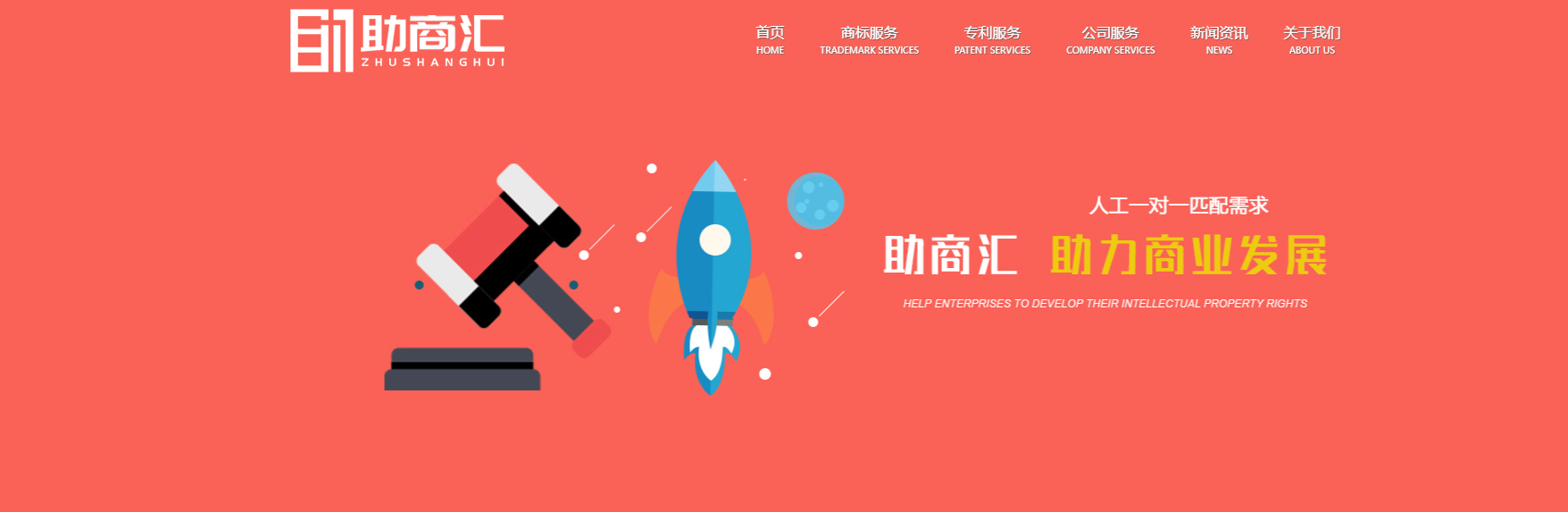 助商汇