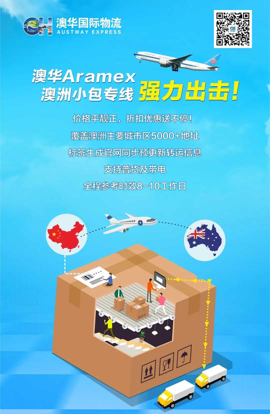 澳洲本土快递全攻略!一文带您了解各家快递优缺点!