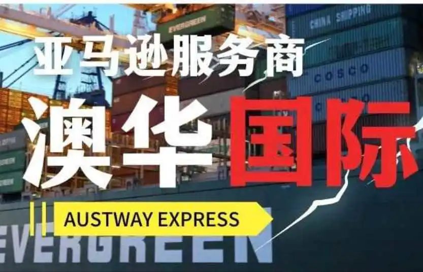 澳大利亚电商潜力爆棚,澳华助您蓝海掘金!