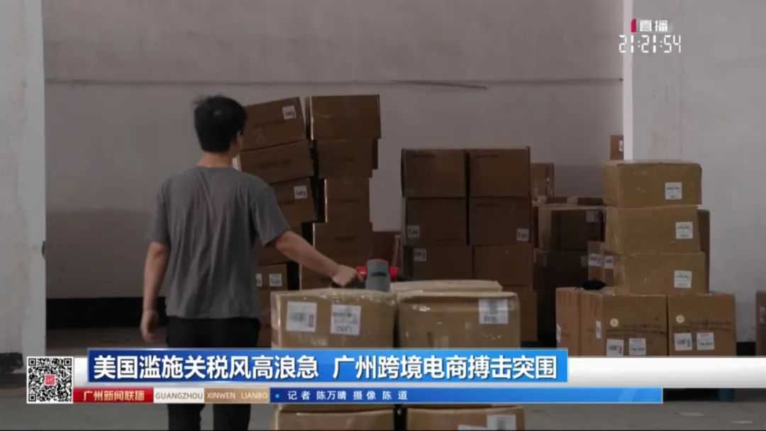 德速电商物流接受广州广播电视台采访，讲述中美关税战下的中国供应链智慧