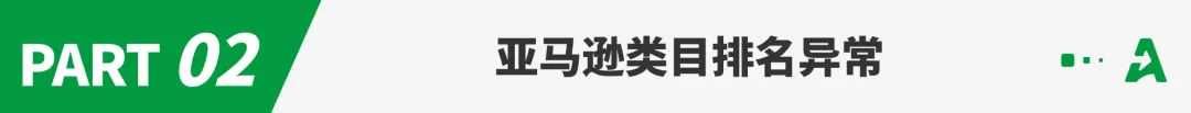 特朗普关税被“叫停”！亚马逊BS榜传排名异常