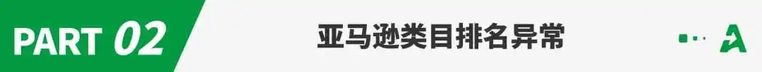 特朗普关税被“叫停”!亚马逊BS榜传排名异常