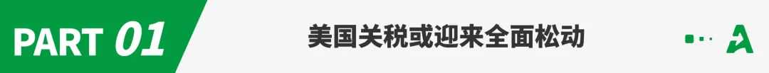 特朗普关税被“叫停”！亚马逊BS榜传排名异常