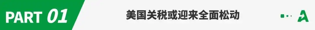 特朗普关税被“叫停”!亚马逊BS榜传排名异常
