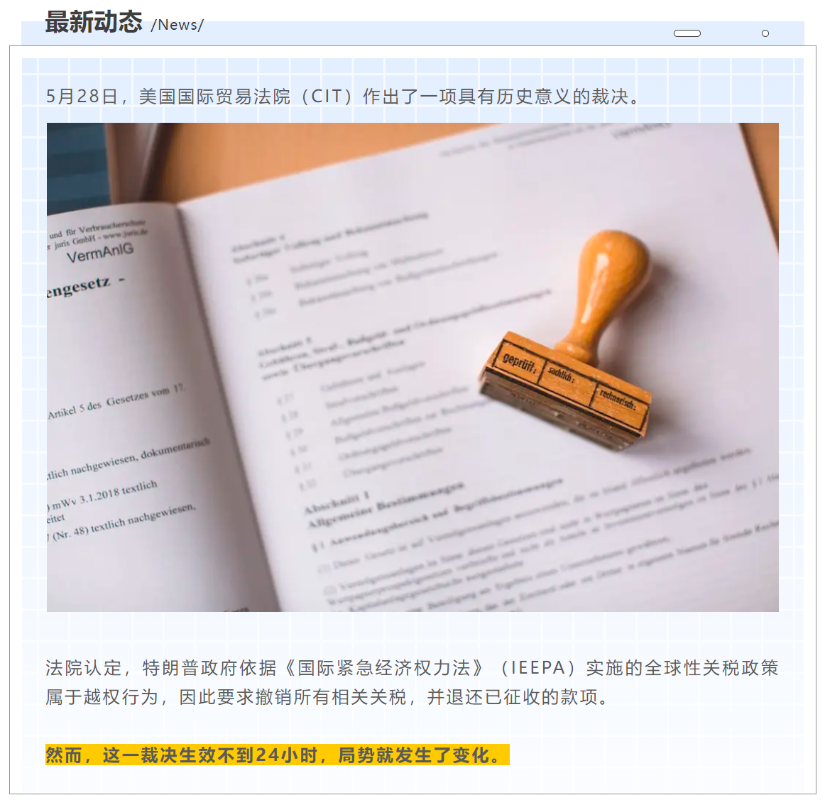 资讯 | 美关税政策又再反转，美司法权暂缓裁决！！！