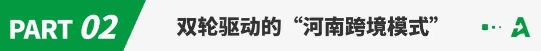 河南跨境电商崛起,走出一批亿级大卖!