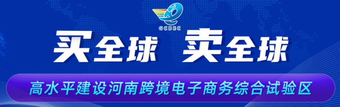 河南跨境电商崛起,走出一批亿级大卖!