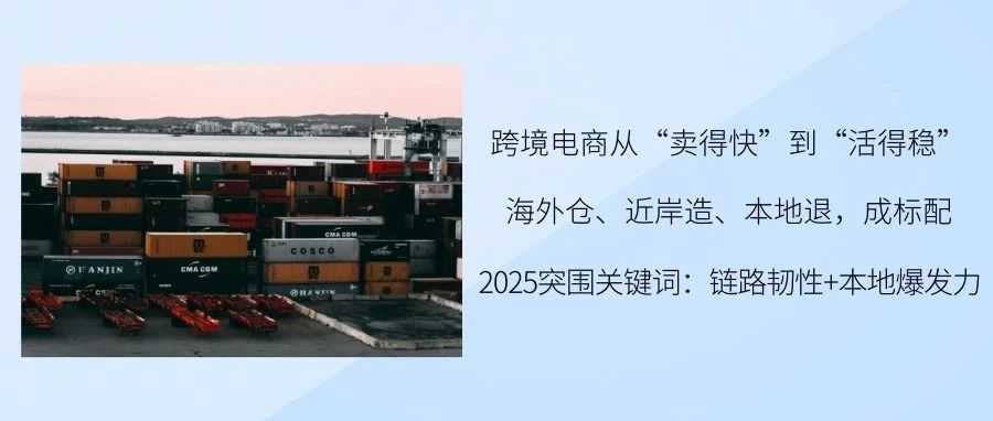 免税红利没了！关税暴涨！跨境电商下半场拼的是“活命力”！