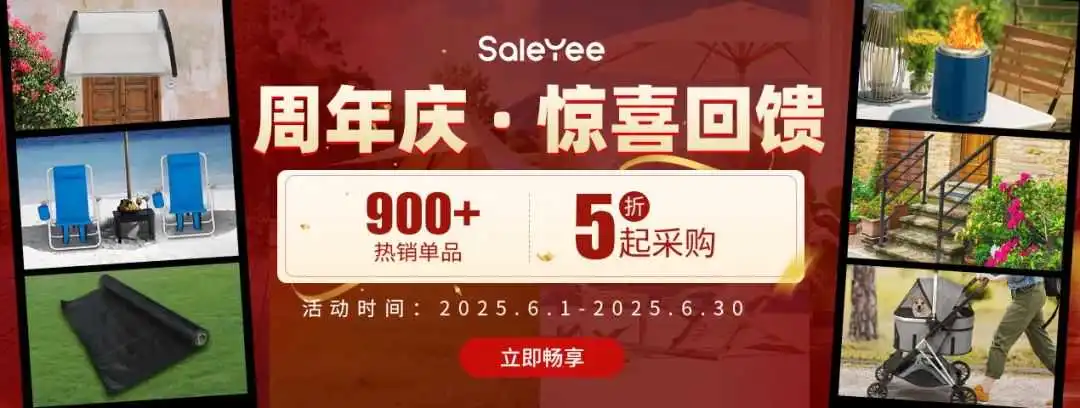赛盈周年庆:被老外疯抢的900+爆款尖货即将登场!