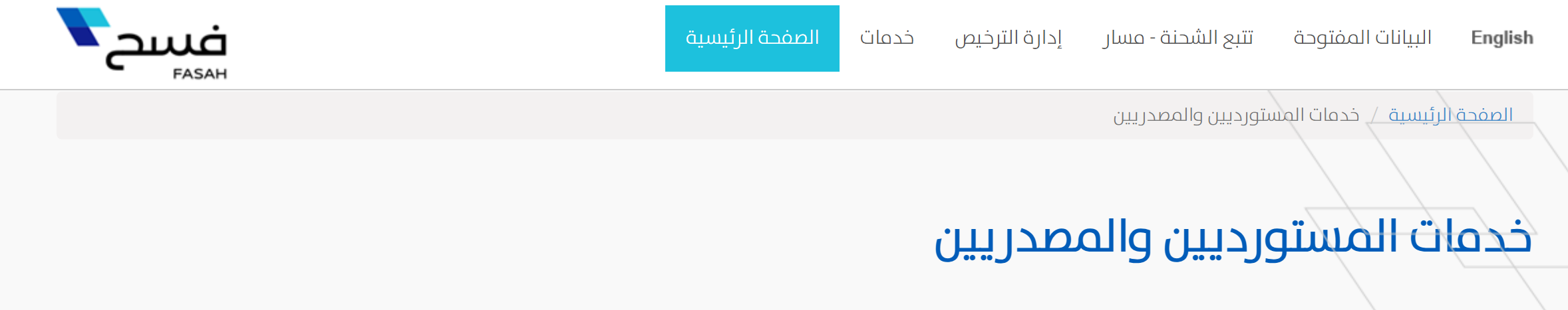 沙特卖家可以通过Fasah注册IOR进口商，有望做VAT进项抵扣！！！