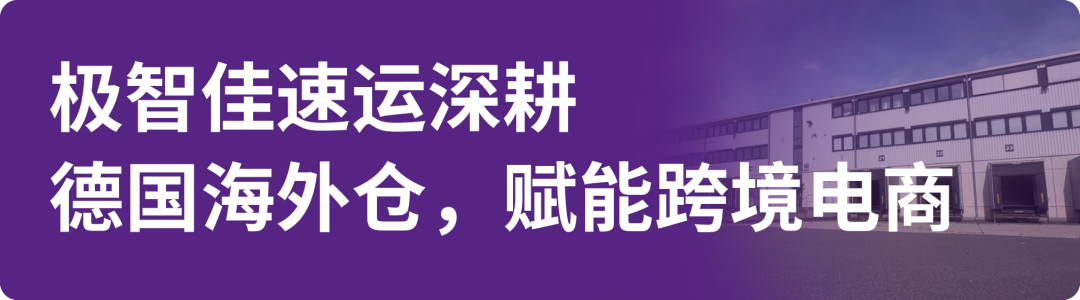 极智佳速运亮相2025宁波跨博会!圆满收官!