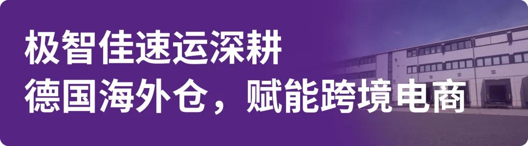 极智佳速运亮相2025宁波跨博会!圆满收官!