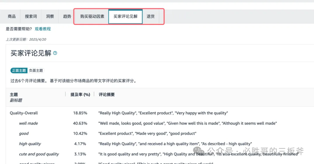 精铺卖家快速获得调研目标的实操步骤