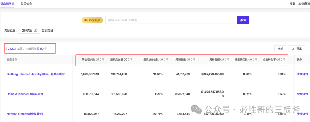 精铺卖家快速获得调研目标的实操步骤