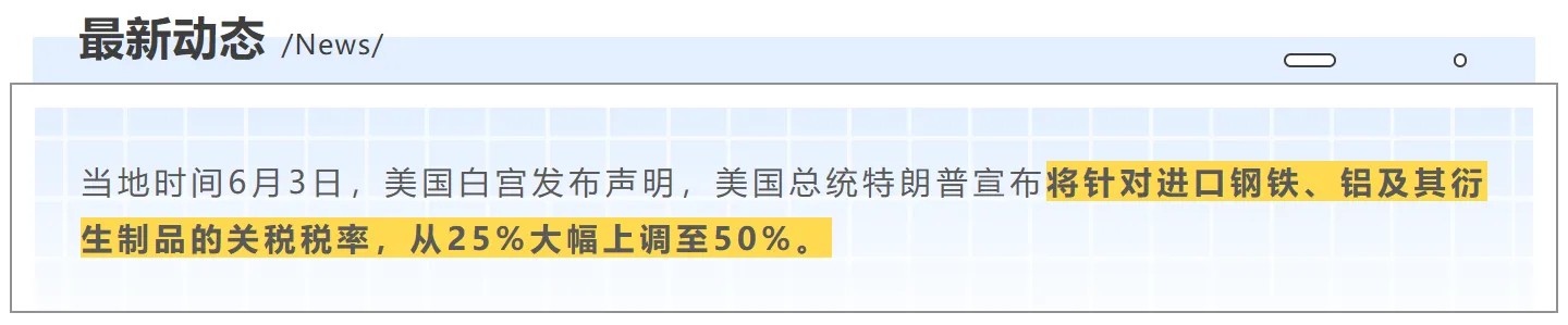 资讯 | 特朗普再掀关税风暴:钢铝税率猛增!!!