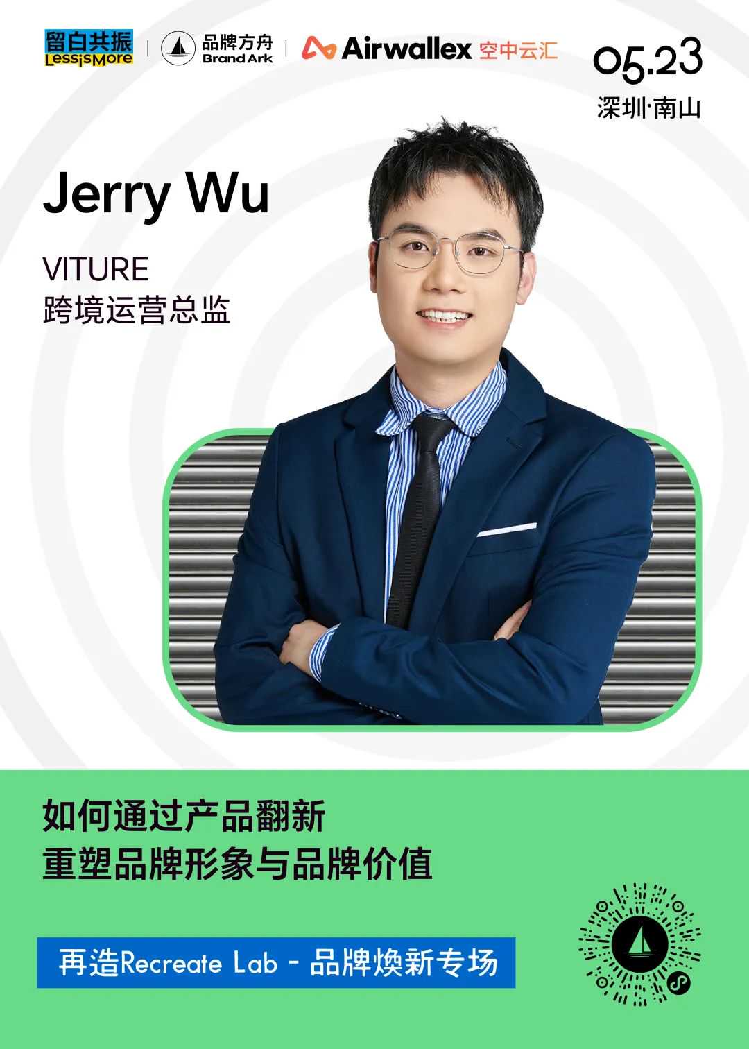 众筹与焕新，品牌全球化的双引擎