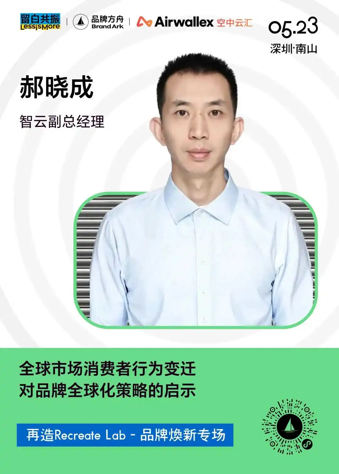 众筹与焕新，品牌全球化的双引擎