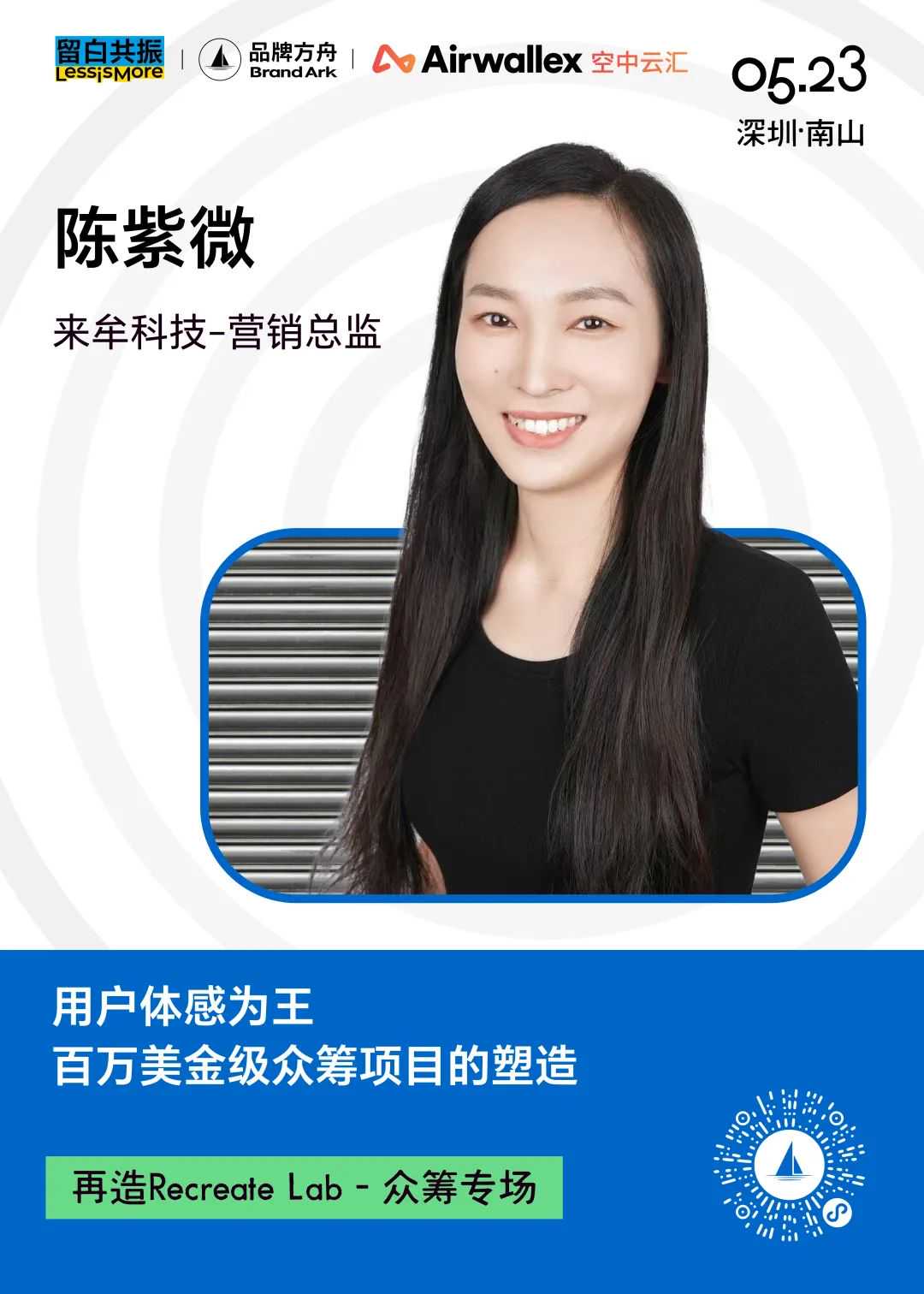 众筹与焕新，品牌全球化的双引擎