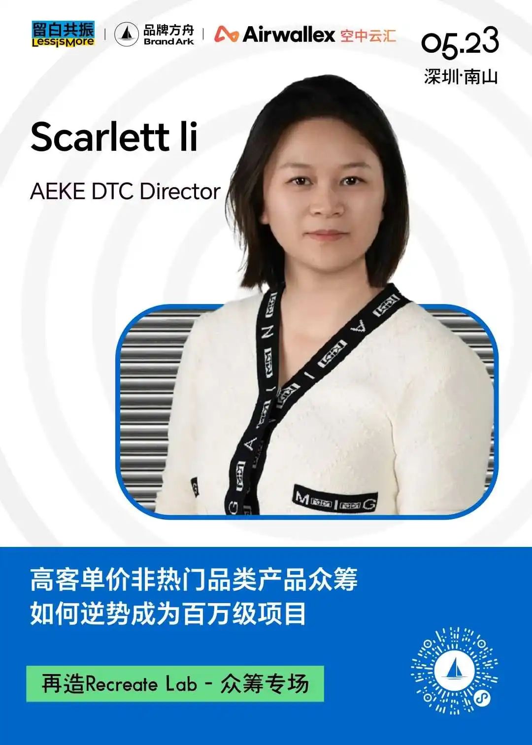众筹与焕新，品牌全球化的双引擎