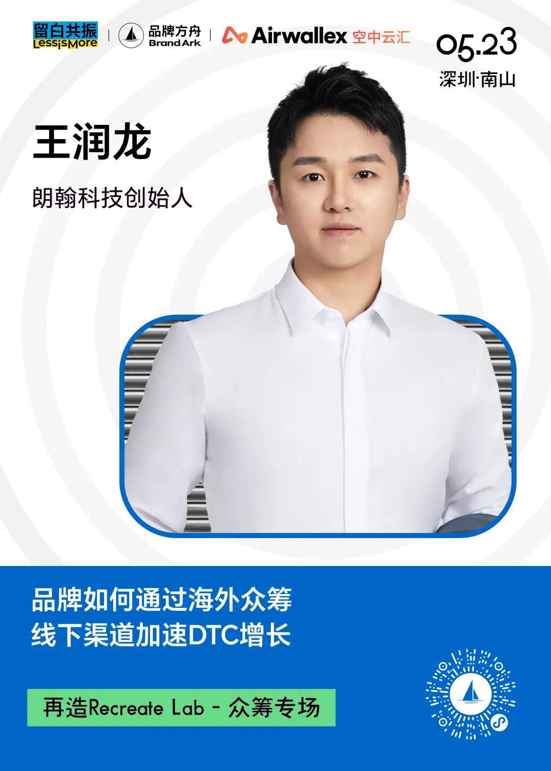 众筹与焕新，品牌全球化的双引擎