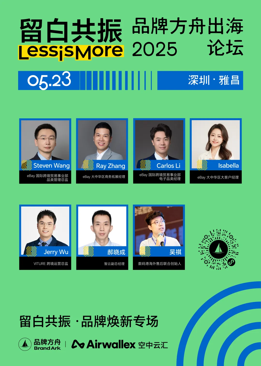 众筹与焕新，品牌全球化的双引擎