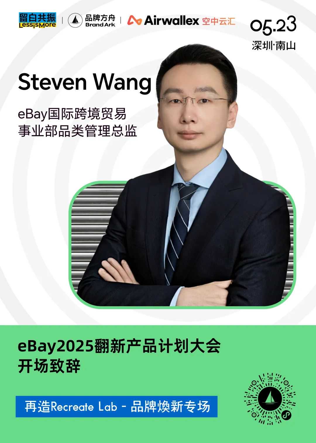 众筹与焕新，品牌全球化的双引擎