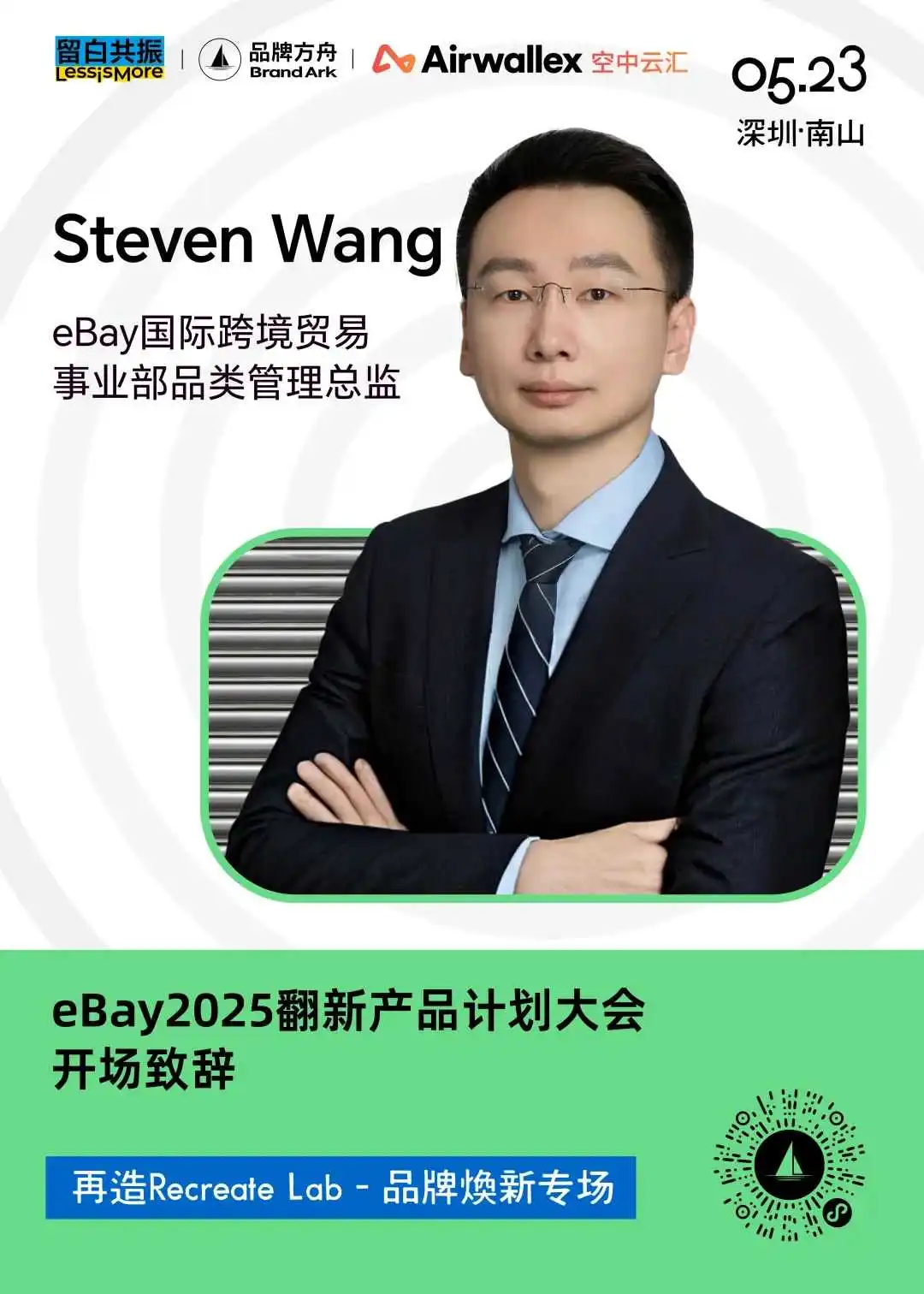 众筹与焕新，品牌全球化的双引擎