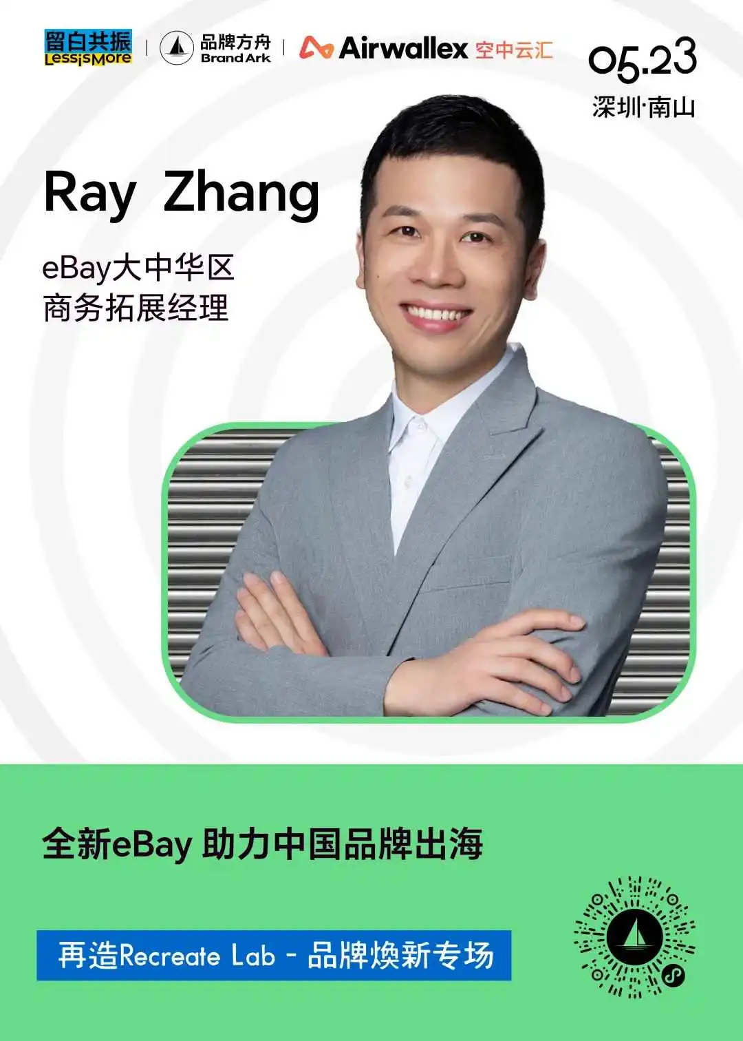 众筹与焕新，品牌全球化的双引擎