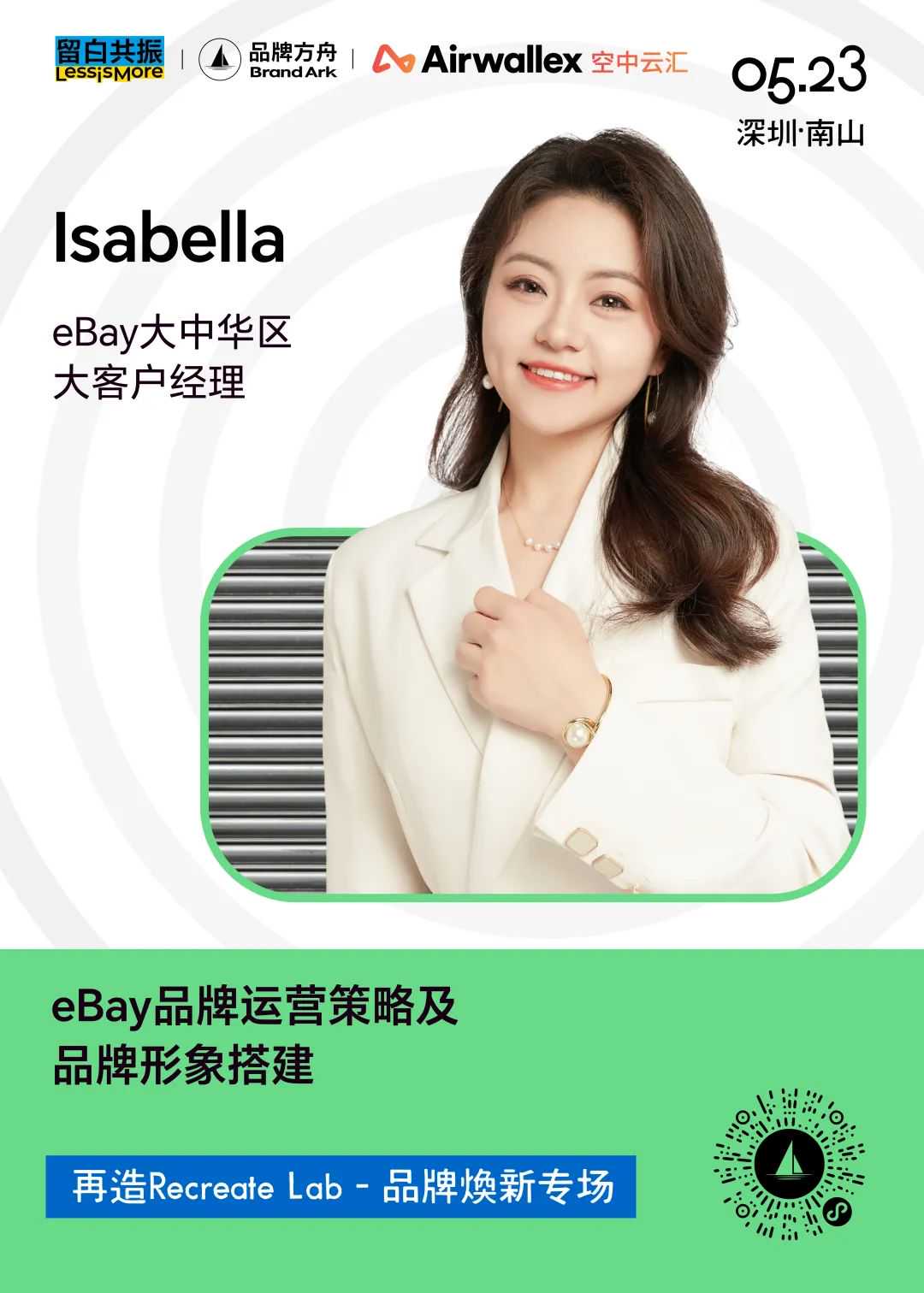 众筹与焕新，品牌全球化的双引擎