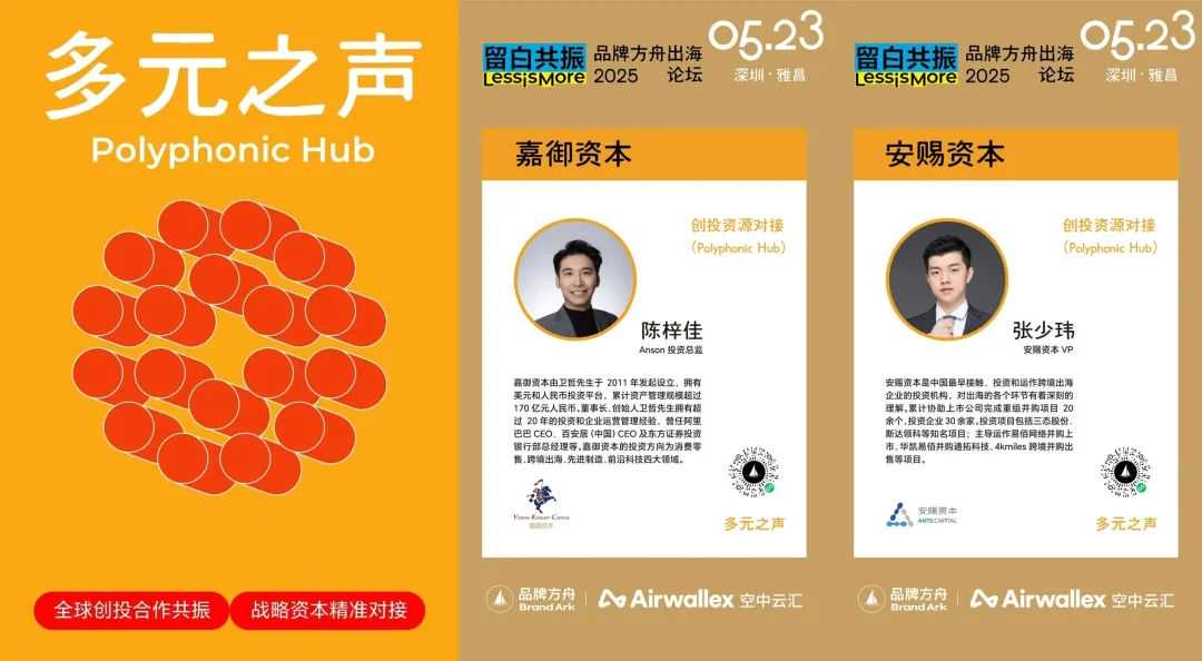 300+品牌大咖到场！2025方舟出海论坛即将启航！