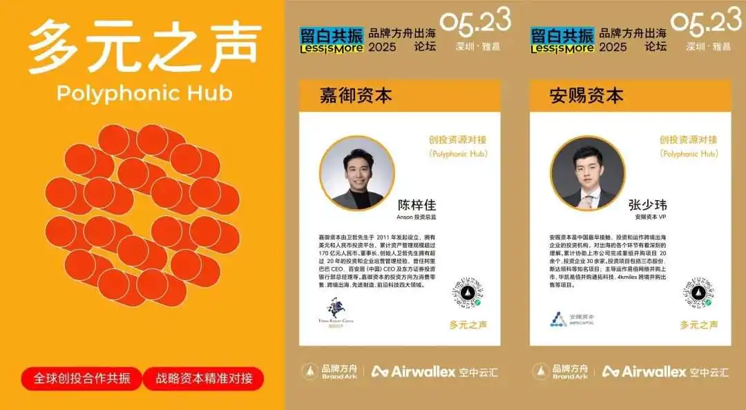 300+品牌大咖到场!2025方舟出海论坛即将启航!