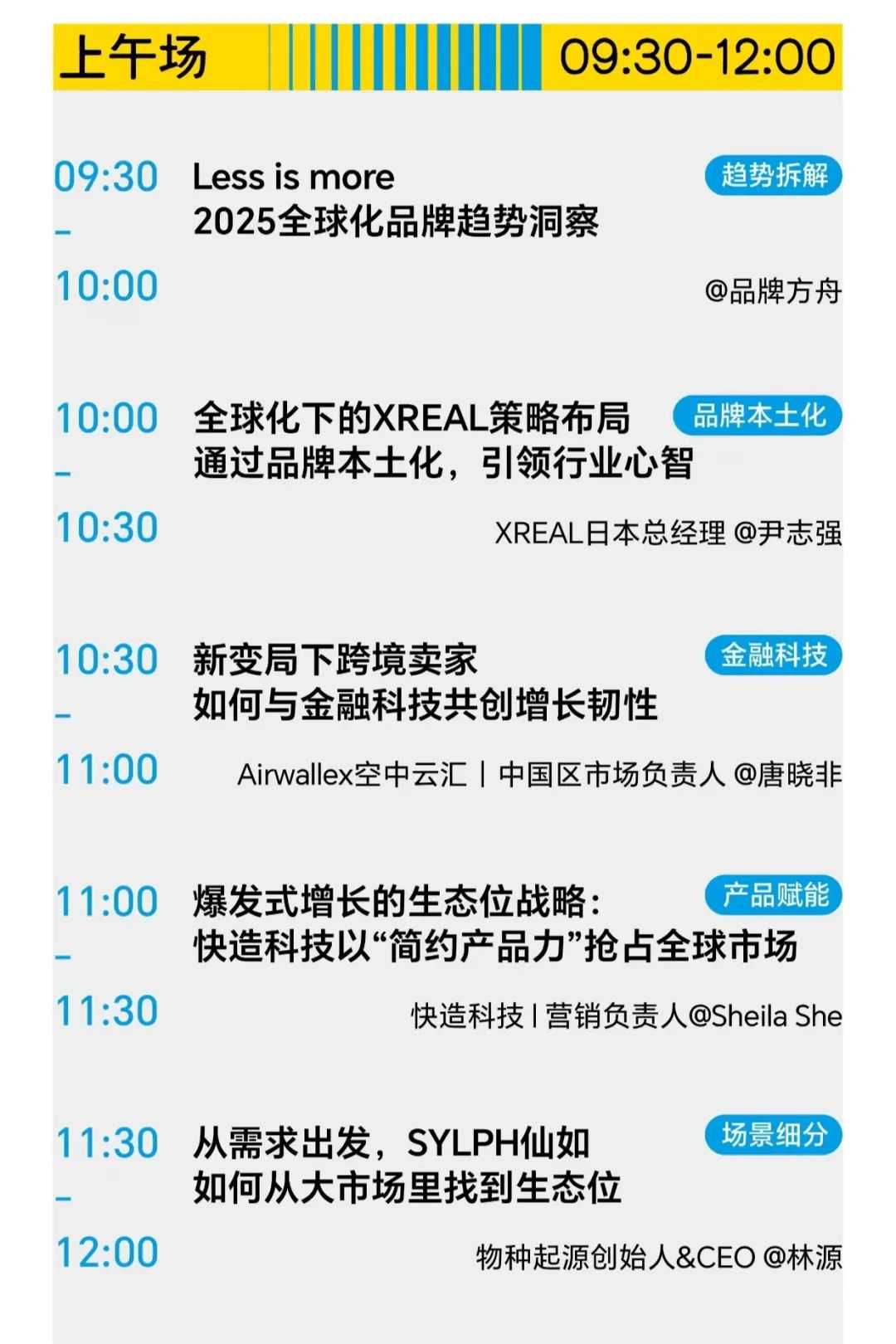 300+品牌大咖到场！2025方舟出海论坛即将启航！