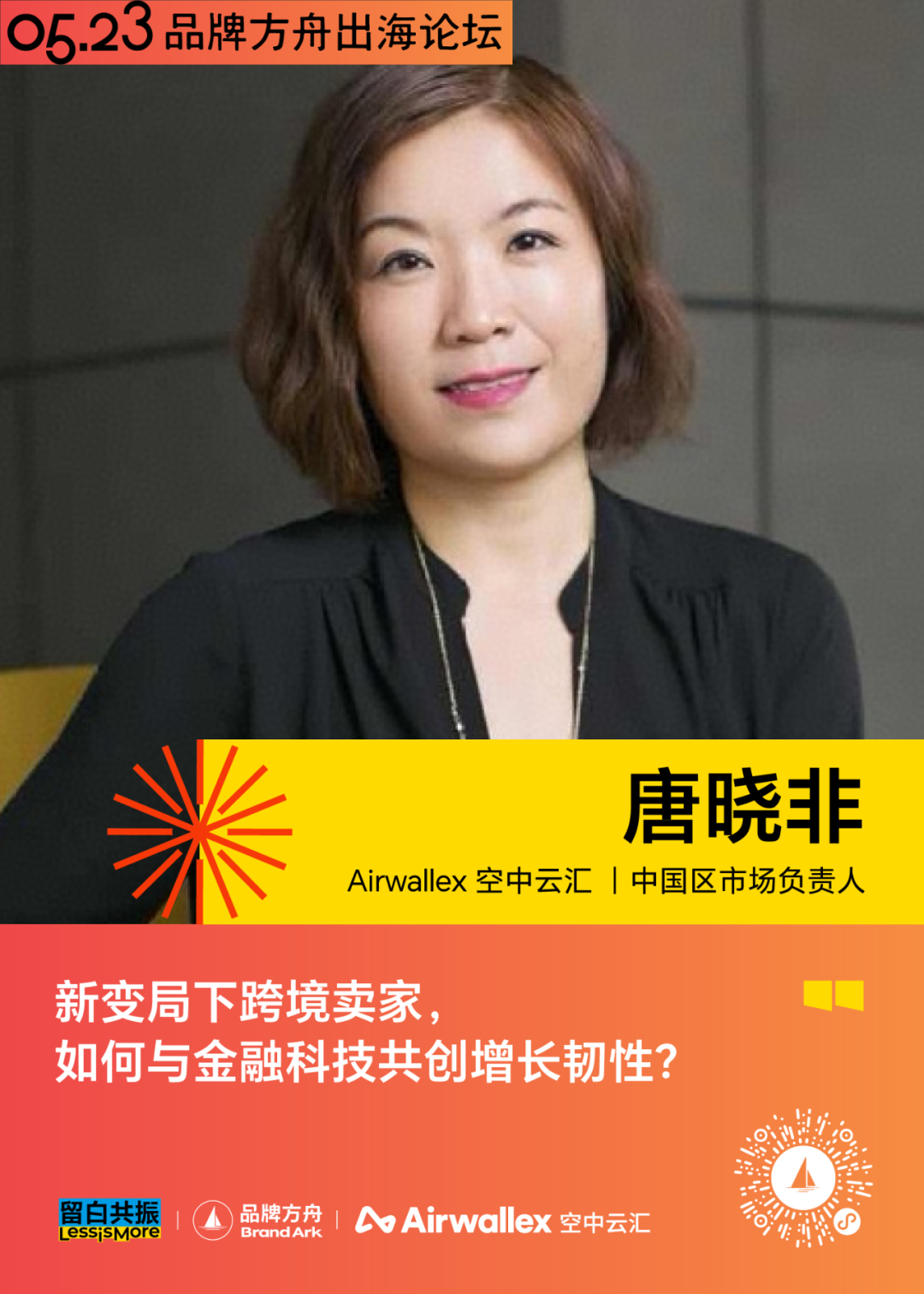 跨境支付新变局下,如何用金融科技打造增长韧性?