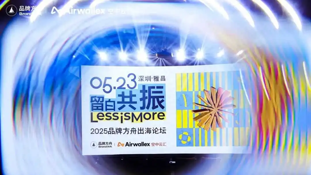 300+大咖出海实战分享，揭开全球化新序章！