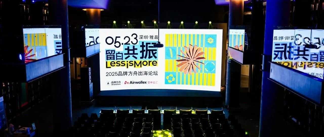 300+大咖出海实战分享，揭开全球化新序章！