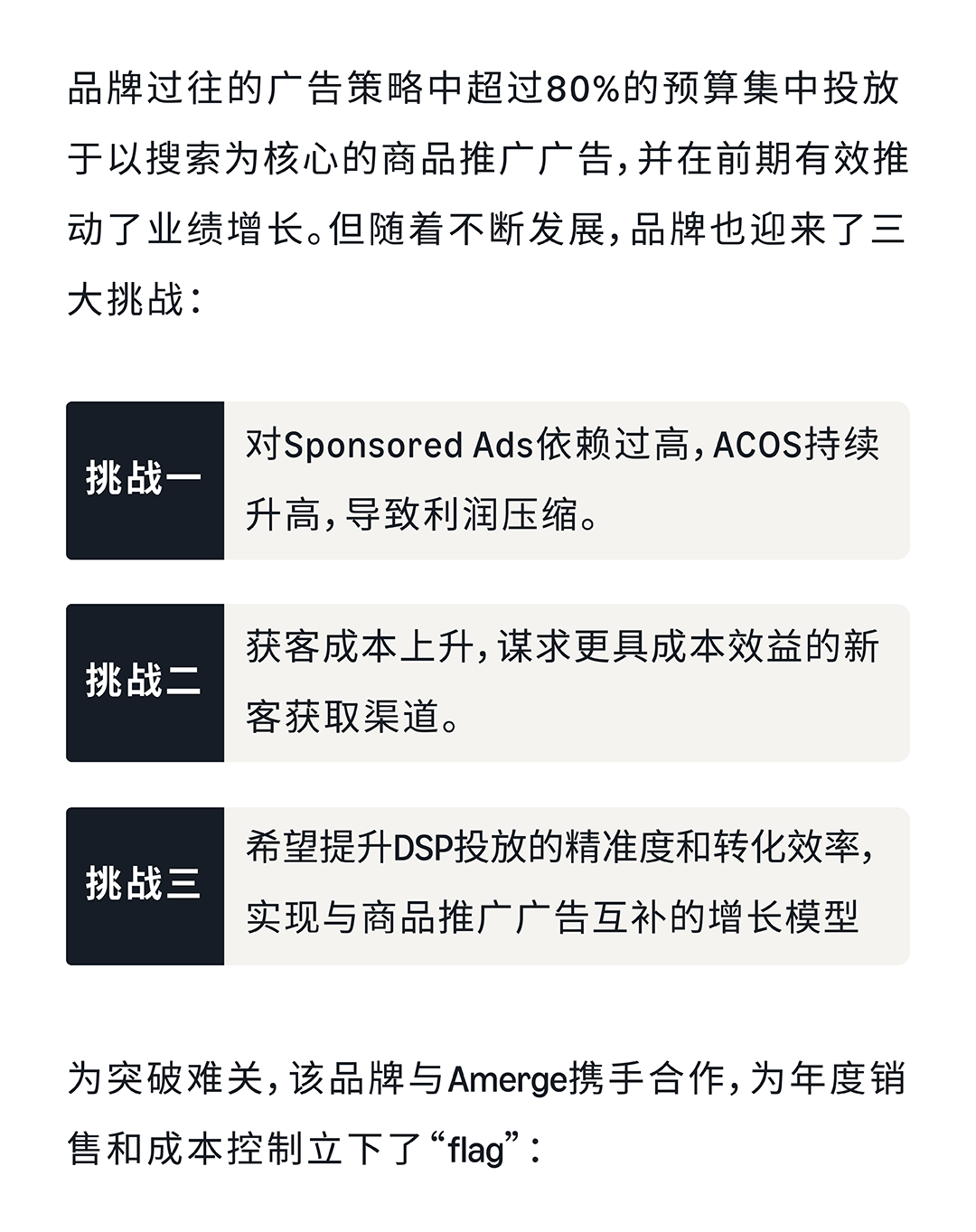 品牌发展遇瓶颈,亚马逊合作伙伴如何破局“硬控”成本?