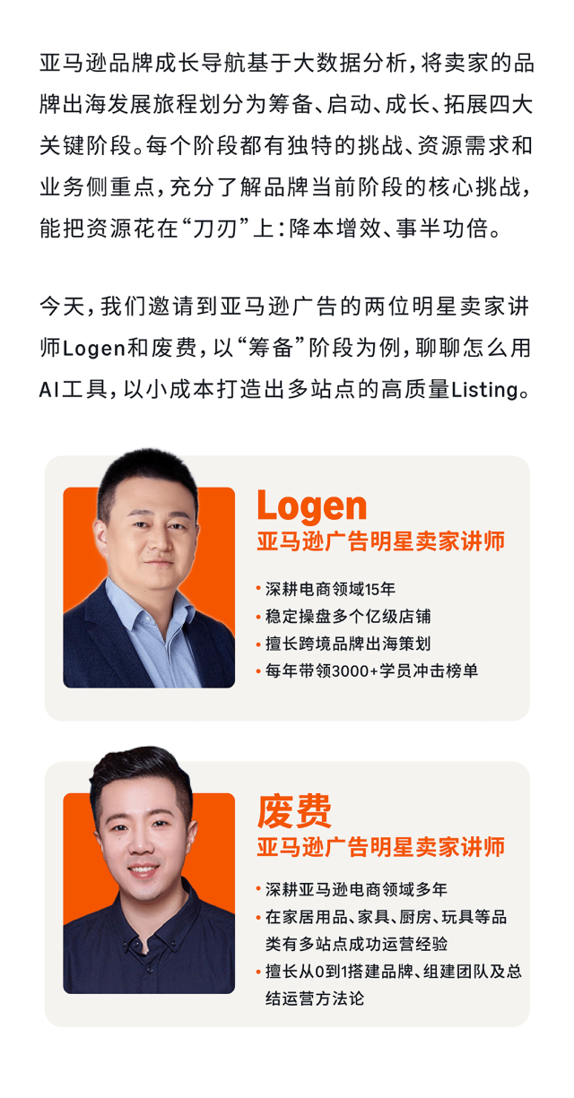 AI助力筹备阶段卖家：小成本打造优质亚马逊多站点Listing