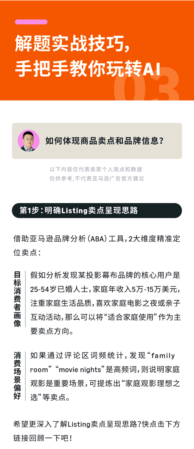 AI助力筹备阶段卖家：小成本打造优质亚马逊多站点Listing