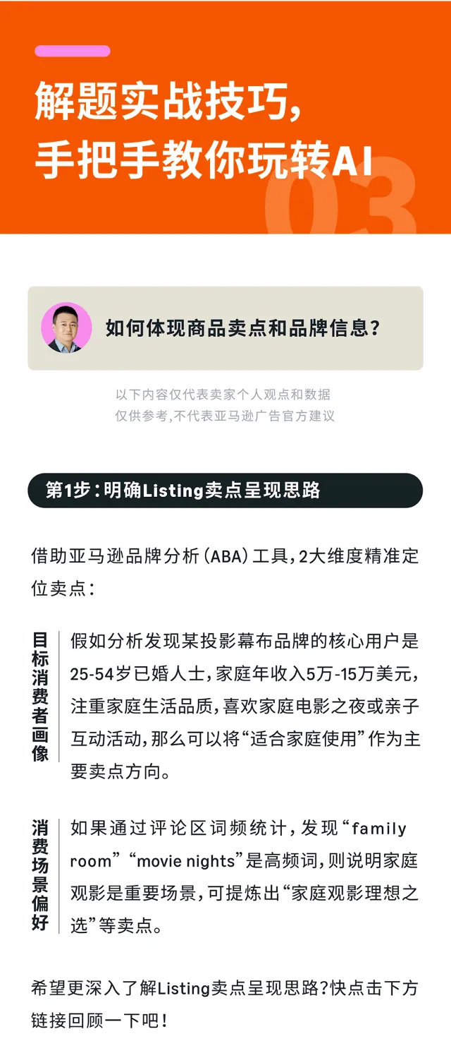 AI助力筹备阶段卖家:小成本打造优质亚马逊多站点Listing